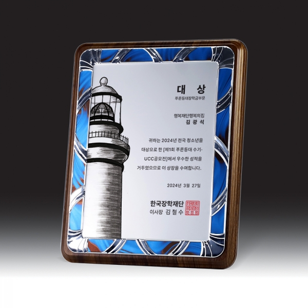 우드금속 상패 HB-8002